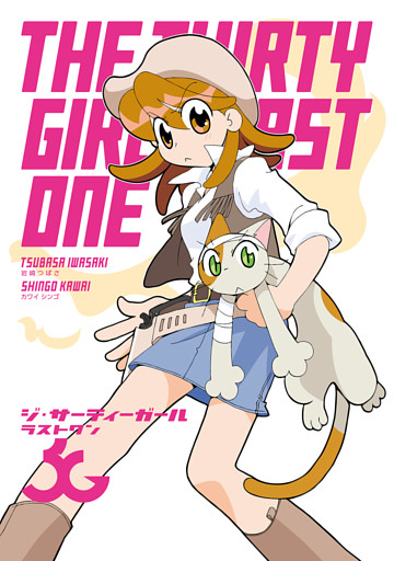 ジ・サーティーガール　ラストワン