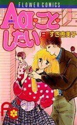 AOI・こと・したい（６）