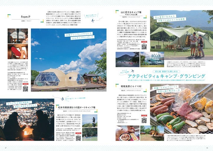 初心者･家族でも楽しめる アクティビティ＆キャンプ･グランピング