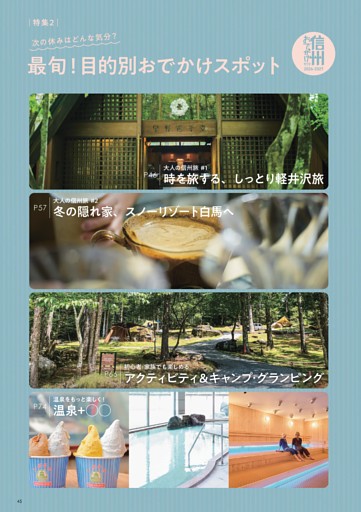 最旬！目的別おでかけスポット