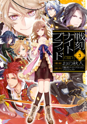 戦刻ナイトブラッド 電子書籍 コミック 小説 実用書 なら ドコモのdブック