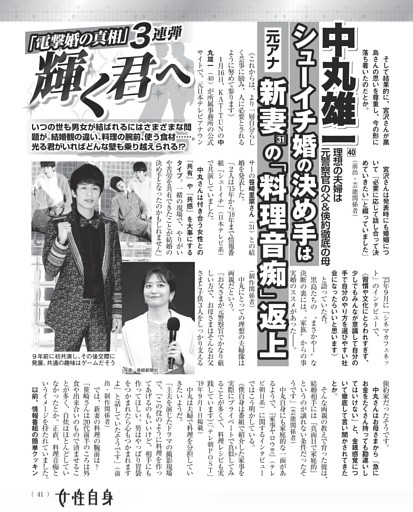 中丸雄一 シューイチ婚の決め手は 元アナ新妻の「料理音痴」返上