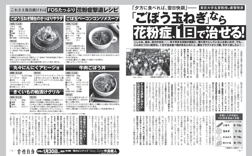 「ごぼう玉ねぎ」なら花粉症、１日で治せる！