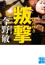 叛撃