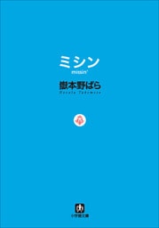 ミシン　missin’