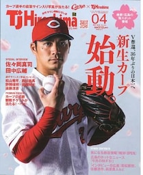TJ Hiroshima 2020年4月号