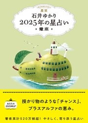 星栞 2025年の星占い 蠍座