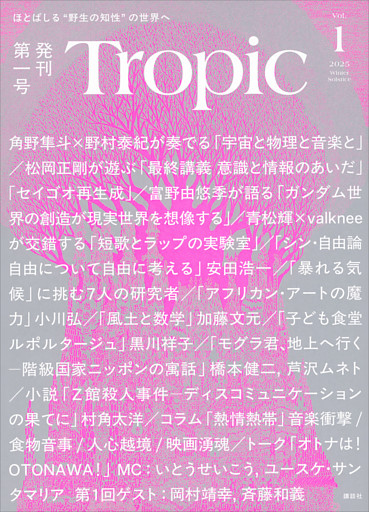 Ｔｒｏｐｉｃ　Ｖｏｌ．１
