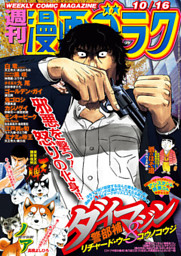 漫画ゴラク 年 10 16 号 電子書籍 コミック 小説 実用書 なら ドコモのdブック