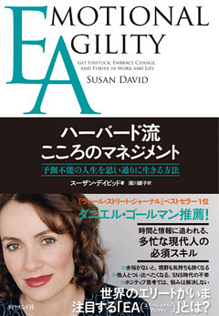 ＥＡ ハーバード流こころのマネジメント