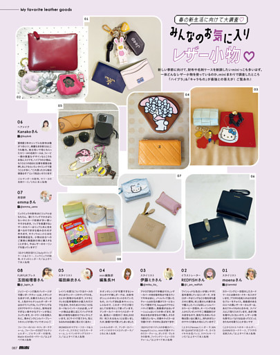 春の新生活に向けて大調査！　みんなのお気に入りレザー小物