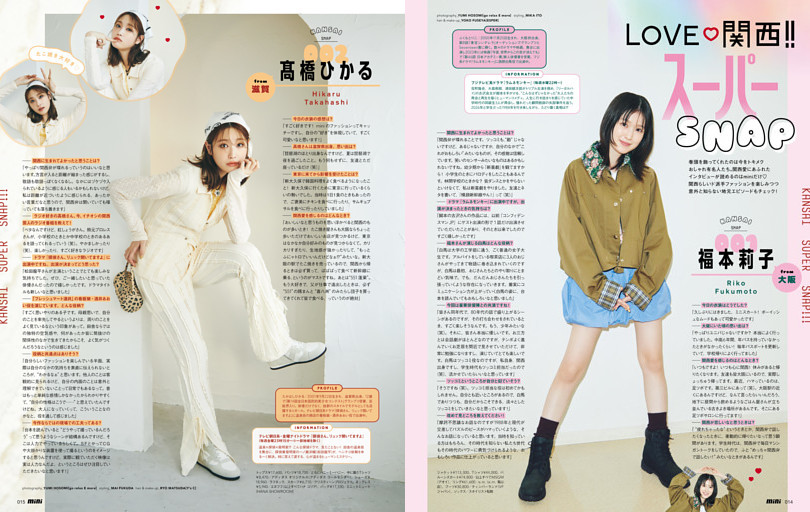 福本莉子、髙橋ひかる、タカシ、岡尾琥珀＆岡尾真虎、嶋﨑斗亜……　LOVE　関西!! スーパーSNAP