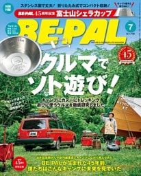 BE-PAL (ビーパル) 2026年 7月号