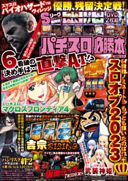 スマスロバジリスク～甲賀忍法帖～絆2天膳BLACK EDITION (パチスロ
