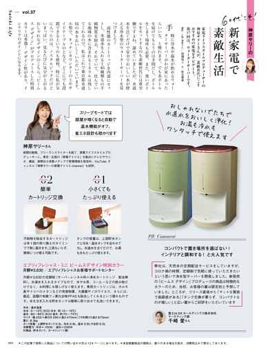 神原サリーの60代こそ！新家電で素敵生活