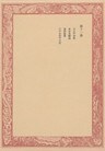 未刊随筆百種〈第11巻〉