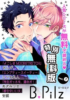【特別無料版】B.Pilz