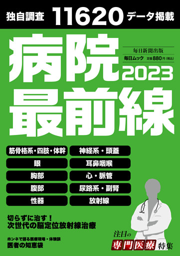 病院最前線2023