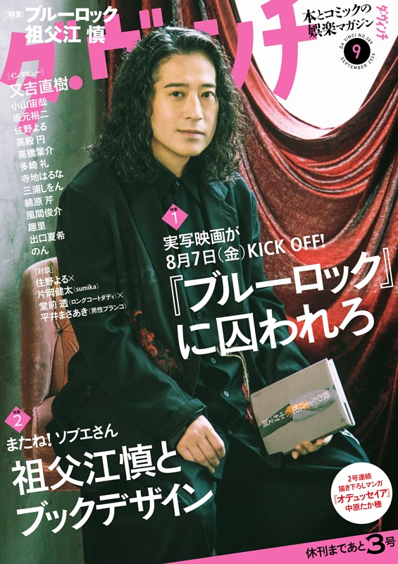 ダ・ヴィンチ 2026年9月号