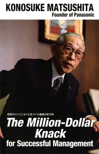 （英文版）経営のコツここなりと気づいた価値は百万両 The Million-Dollar Knack for Successful Management