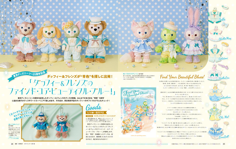 「ダッフィー＆フレンズのファインド・ユア・ビューティフル・ブルー！」