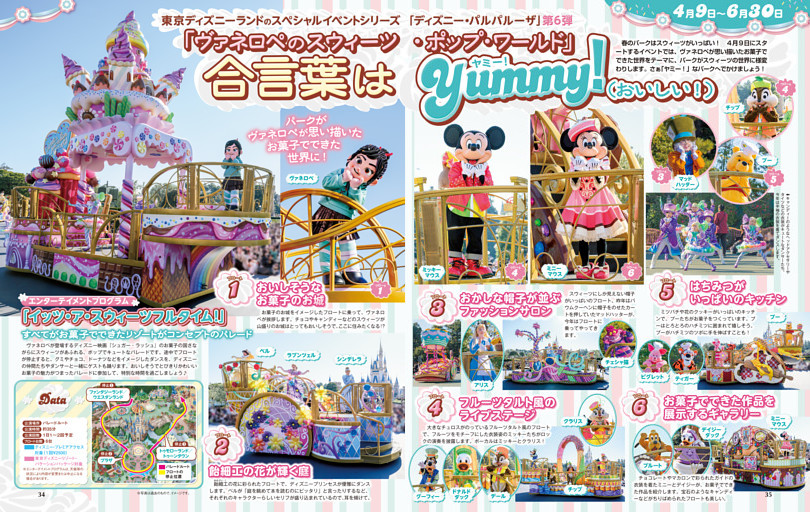 ヴァネロペのスウィーツ・ポップ・ワールド」 (ディズニーファン) | d