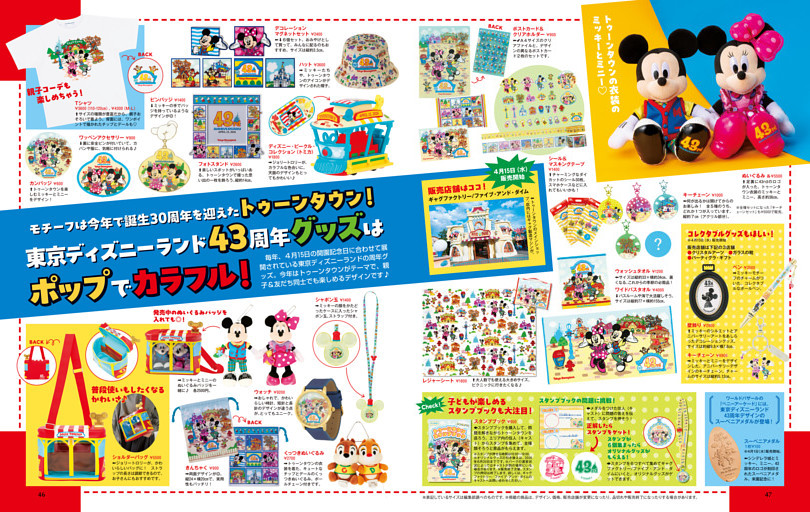 東京ディズニーランド43周年グッズはポップでカラフル