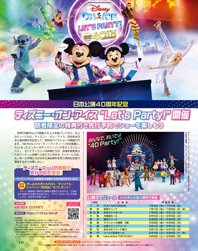 ディズニー・オン・アイス