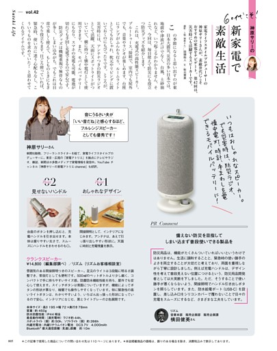 神原サリーの60代こそ！新家電で素敵生活