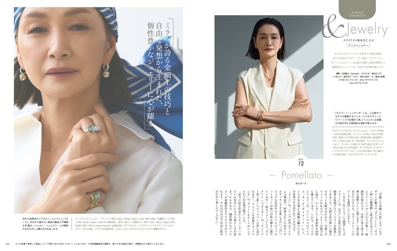 スタイリスト坂本久仁子の＆jewelry