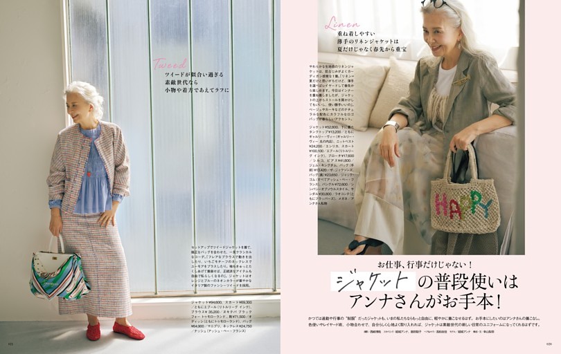 【隔月連載】お仕事、行事だけじゃない！ ジャケットの普段使いはアンナさんがお手本！