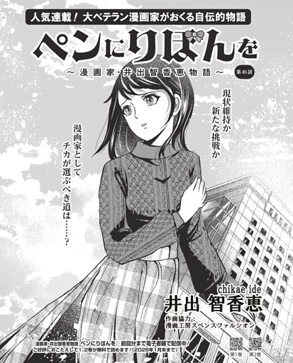 コミック／ペンにりぼんを〜漫画家・井出智香恵物語〜