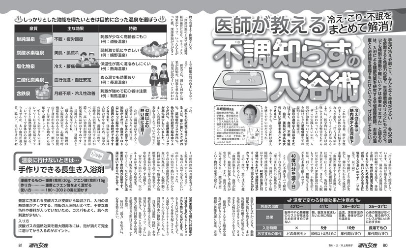 【冷え・こり・不眠をまとめて解消！】医師が教える不調知らずの入浴術