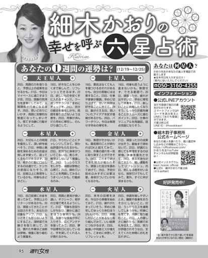 細木かおりの幸せを呼ぶ六星占術