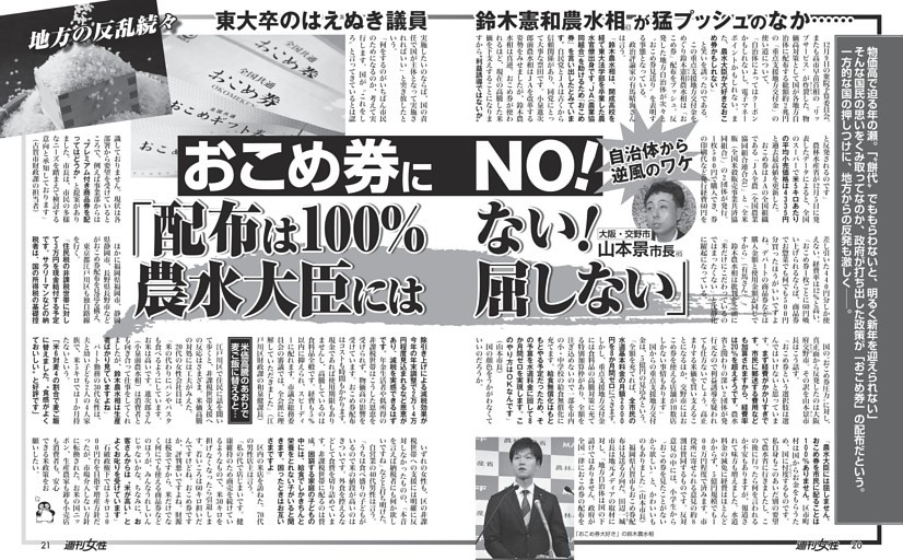 【おこめ券にNO！】大阪・交野市長（45）「配布は100%ない！ 農水大臣には屈しない」