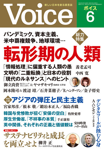 Voice 2021年6月号