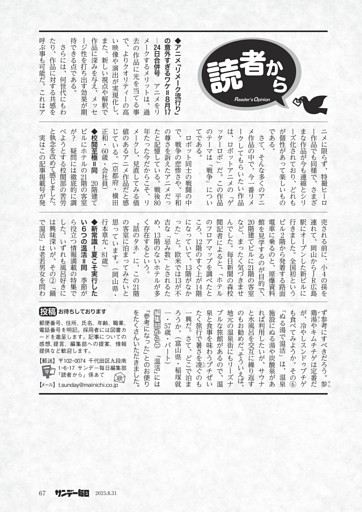 〔読者から〕アニメ「リメーク流行り」の意外すぎるワケ…