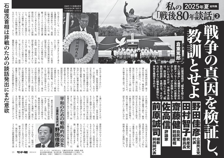 〔私の「戦後８０年談話」〕２０２５年夏総特集／２　戦争の真因を検証し、教訓とせよ