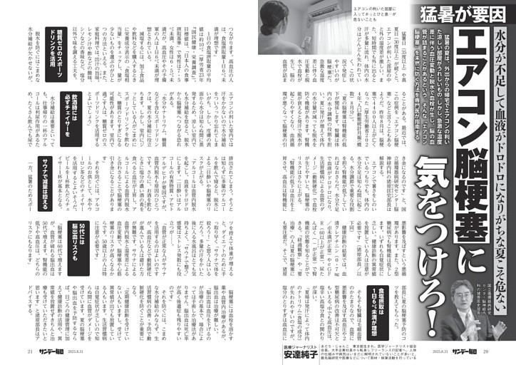 〔エアコン脳梗塞〕猛暑が要因　エアコン脳梗塞に気をつけろ！　水分が不足して血液がドロドロになりがちな夏こそ危ない