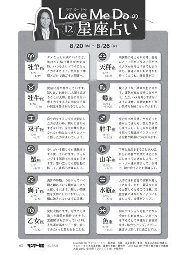 〔ＬｏｖｅＭｅＤｏの１２星座占い〕８／２０（水）～８／２６（火）