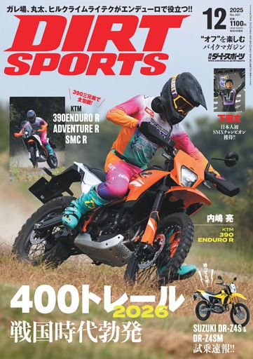 ダートスポーツ 2025年12月号