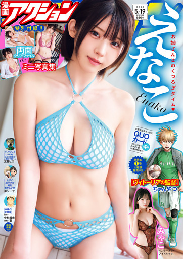 漫画アクション