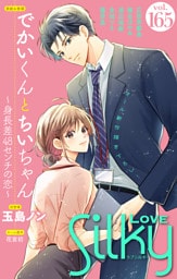 Love Silky Vol.165