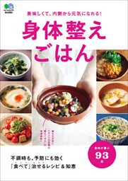 身体整えごはん