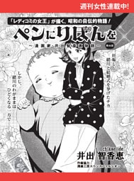 ペンにりぼんを〜漫画家・井出智香恵物語〜【単話版】６４