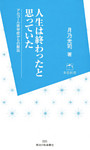 人生は終わったと思っていた : アルコール依存症からの脱出