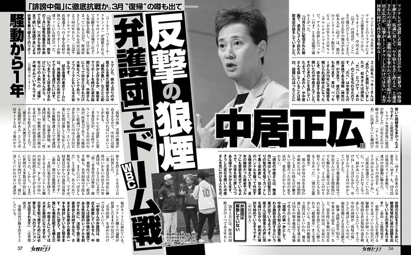 中居正広 反撃の狼煙「弁護団」と「WBCドーム戦」