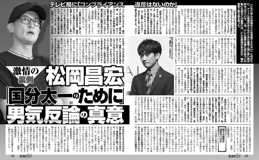 松岡昌宏「国分太一のために」男気反論の真意