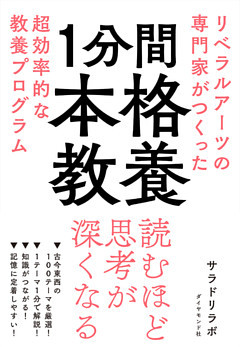 １分間本格教養