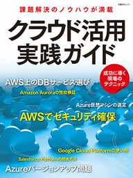 クラウド活用実践ガイド